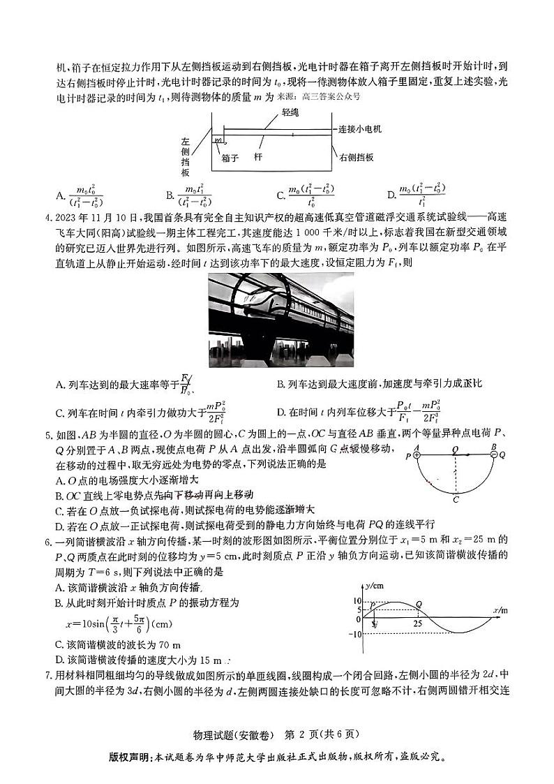 华大新高考联盟2024届高三下学期4月教学质量检测物理试题及答案02