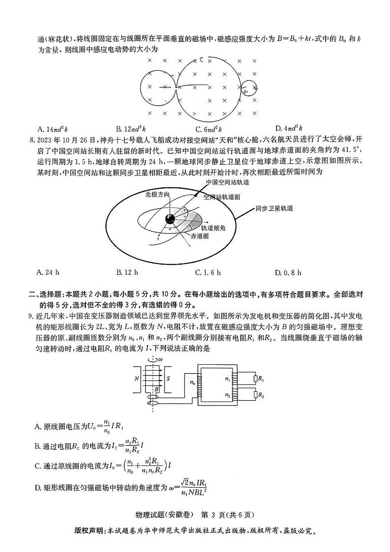 华大新高考联盟2024届高三下学期4月教学质量检测物理试题及答案03