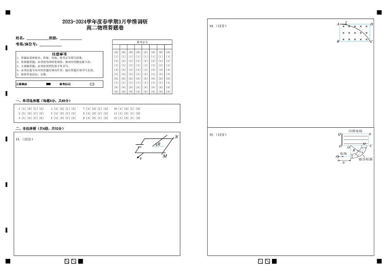 高二物理答题卷第1页