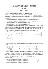 江苏省江阴市某校2023-2024学年高二下学期3月阶段检测物理试题（Word版附解析）