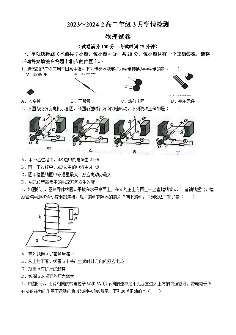 山西省大同市第一中学2023-2024学年高二下学期3月月考物理试题（Word版附答案）01