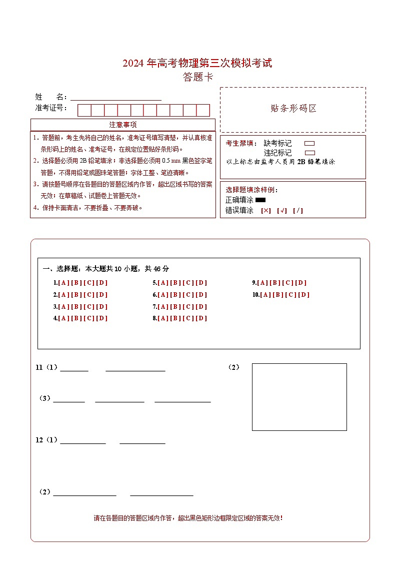 江西省物理（江西、广西、黑龙江、吉林专用）：2024年高考第三次模拟考试试题（Word版附答案）01