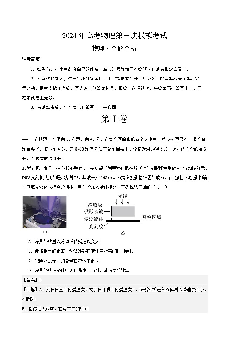 江西省物理（江西、广西、黑龙江、吉林专用）：2024年高考第三次模拟考试试题（Word版附答案）01