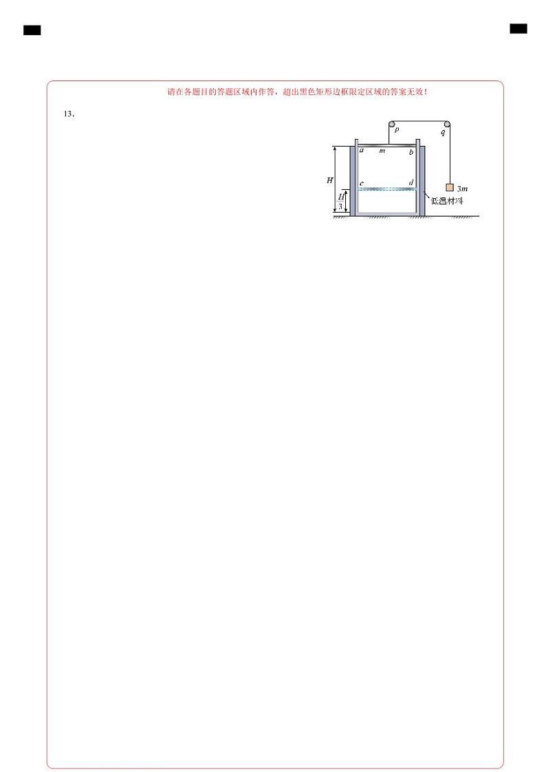 江西省物理（江西、广西、黑龙江、吉林专用）：2024年高考第三次模拟考试试题（Word版附答案）02