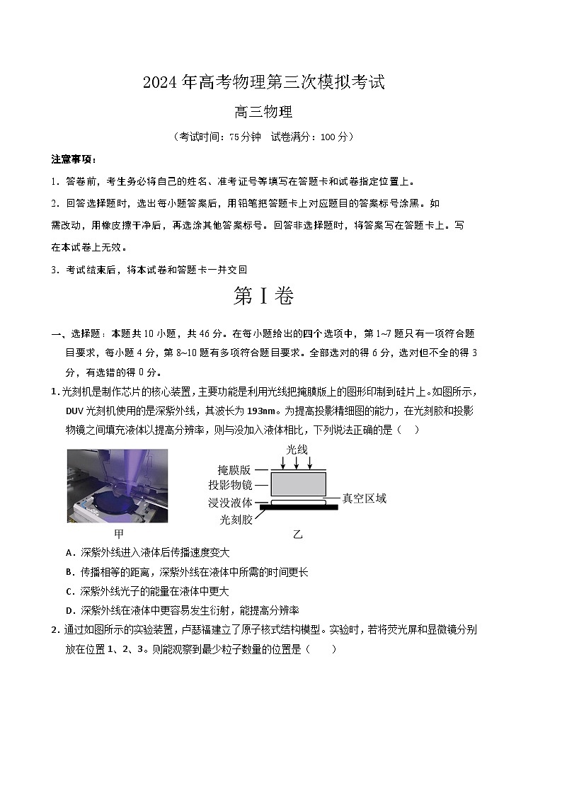 江西省物理（江西、广西、黑龙江、吉林专用）：2024年高考第三次模拟考试试题（Word版附答案）01