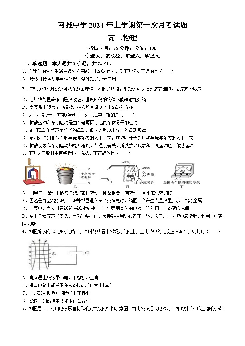 湖南省长沙市南雅中学2023-2024学年高二下学期第一次月考物理试题（Word版附答案）01