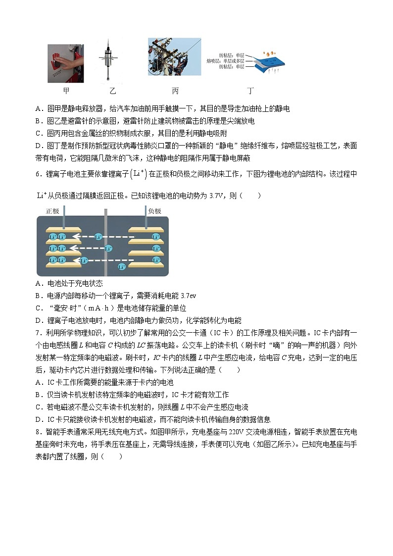 浙江省杭州市精诚联盟2023-2024学年高二下学期3月联考物理试题（Word版附答案）第2页