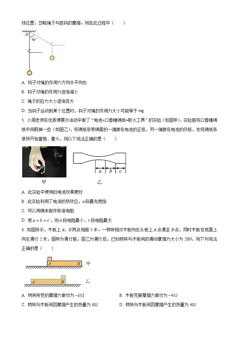 浙江省舟山市2023-2024学年高二上学期1月期末考试物理试题（Word版附解析）02