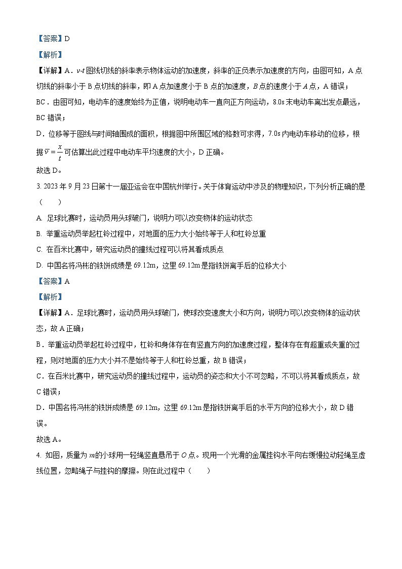 浙江省舟山市2023-2024学年高二上学期1月期末考试物理试题（Word版附解析）02