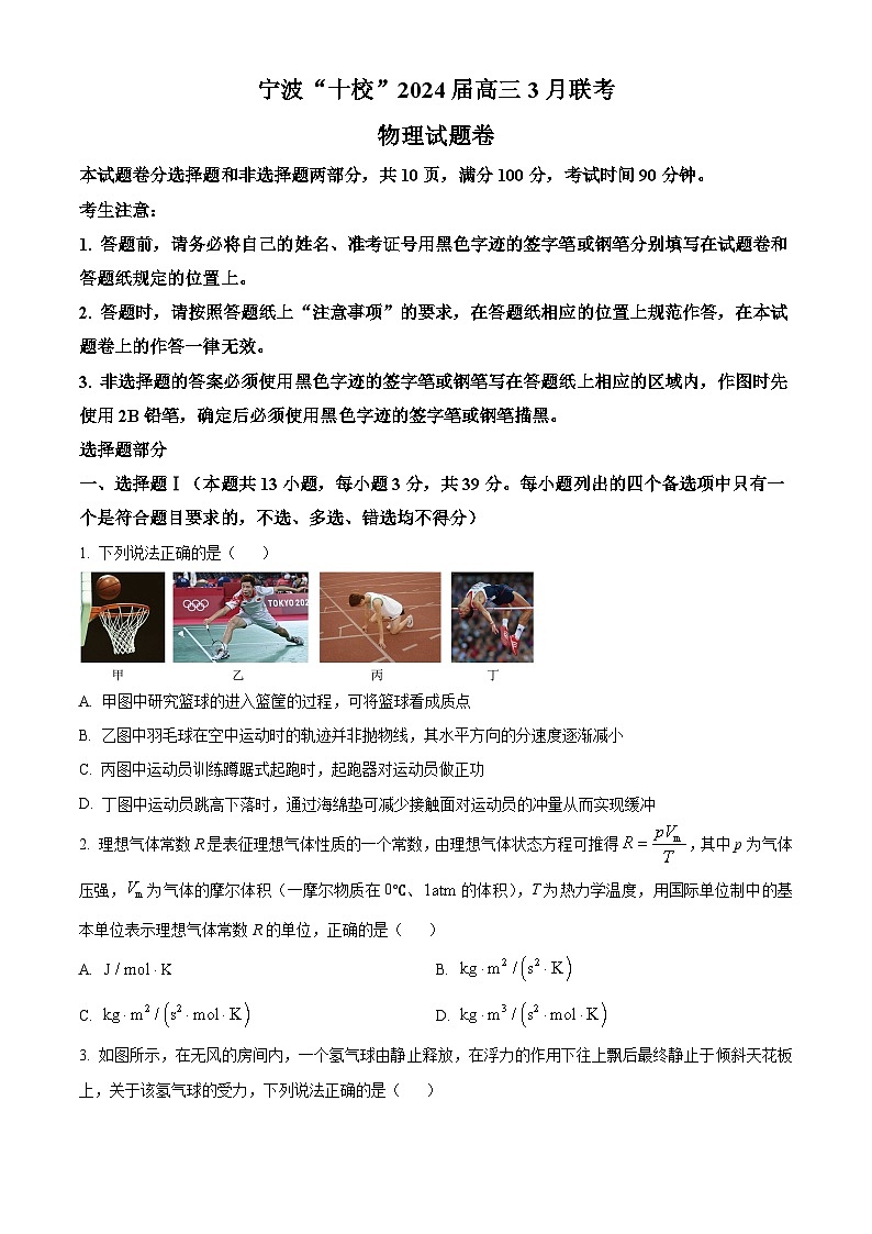 浙江省宁波市十校2024届高三下学期二模物理试题 Word版无答案第1页