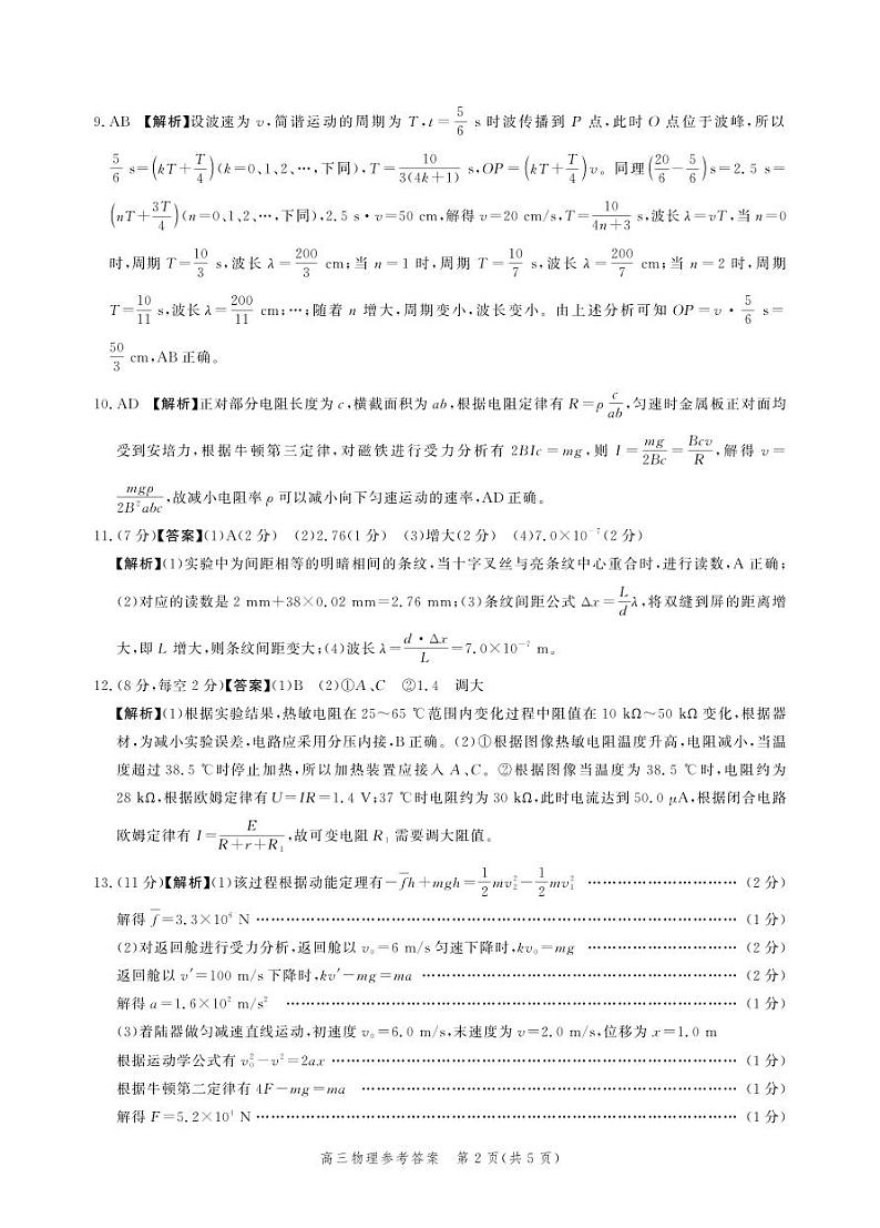 2024届河北省高三下学期大数据应用调研联合测评（Ⅵ）物理答案第2页