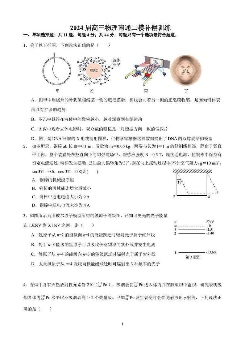 南通市2024届二模补偿训练 - 解析版第1页