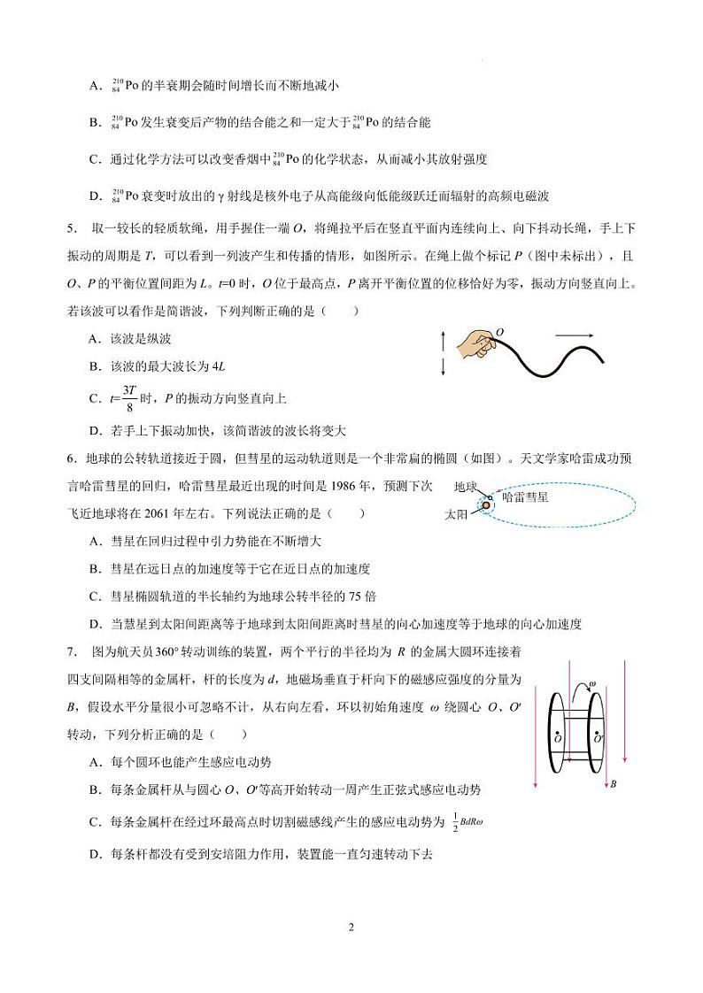 南通市2024届二模补偿训练 - 解析版第2页