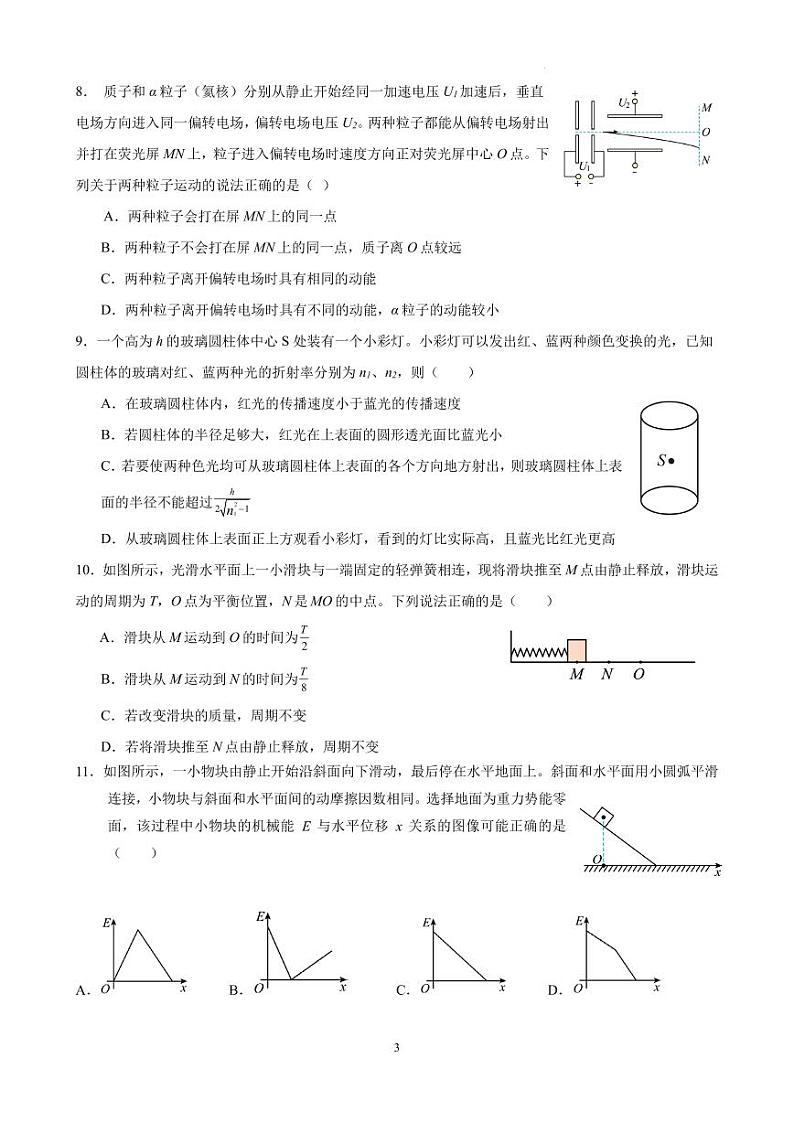 南通市2024届二模补偿训练 - 解析版第3页