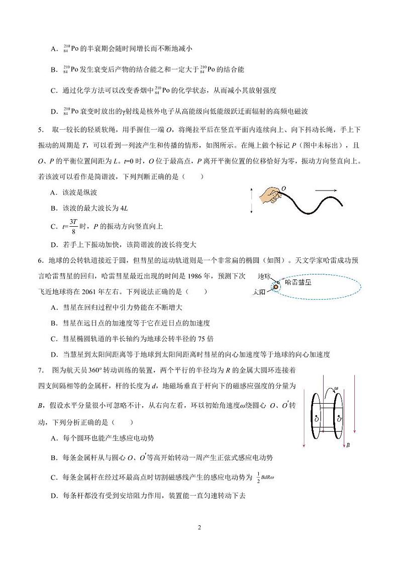 南通市2024届二模补偿训练第2页