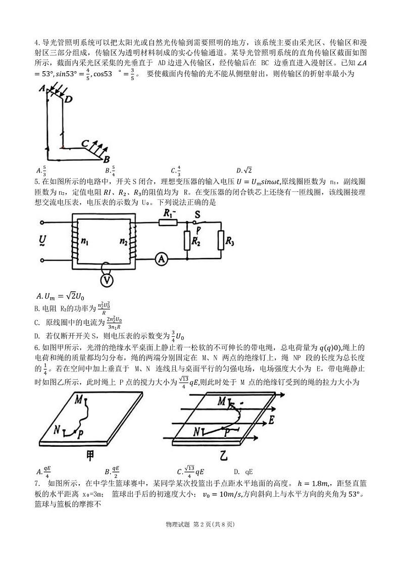 2024届山东齐鲁名校高三下学期4月第三次质检物理试卷+答案第2页