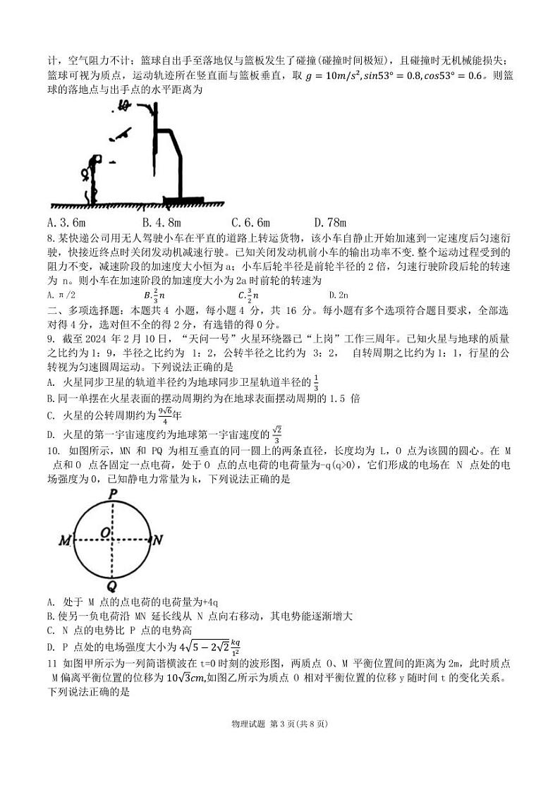 2024届山东齐鲁名校高三下学期4月第三次质检物理试卷+答案第3页