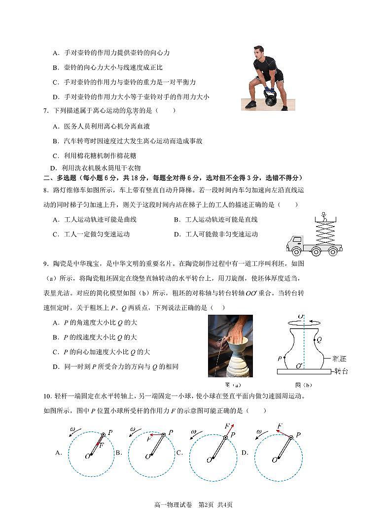 高一物理试卷（最新）第2页