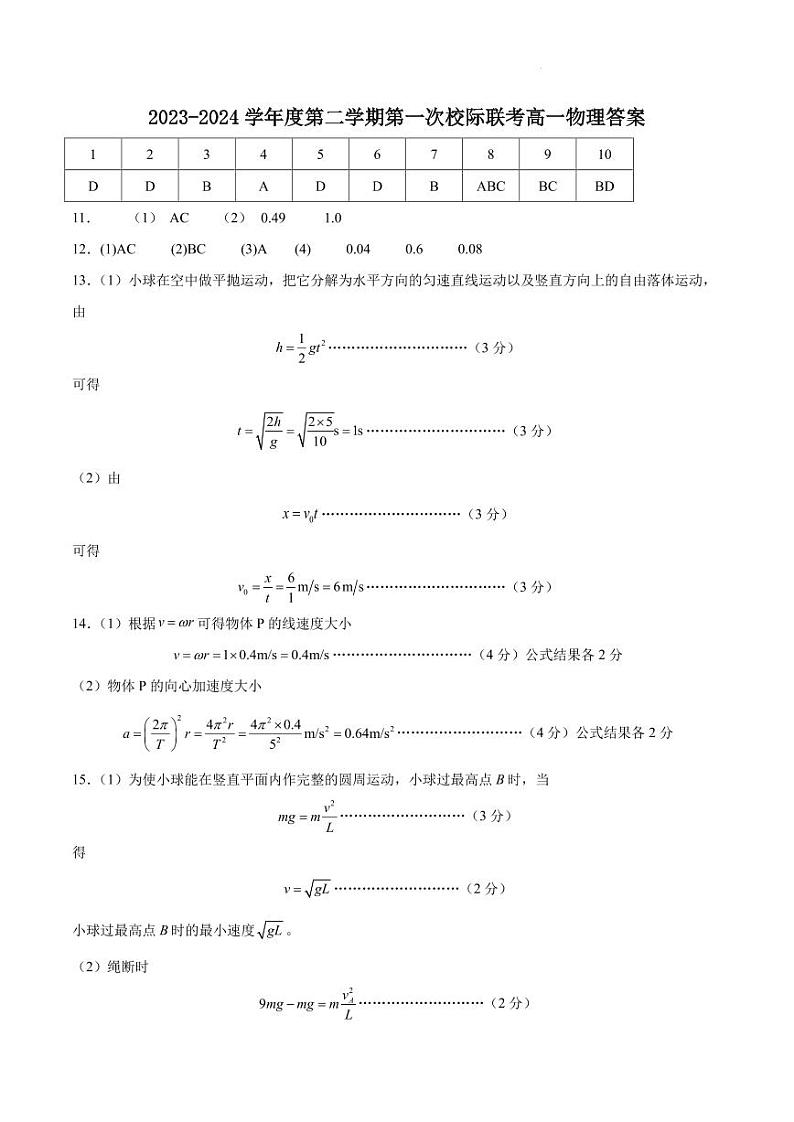 高一物理联考答案第1页