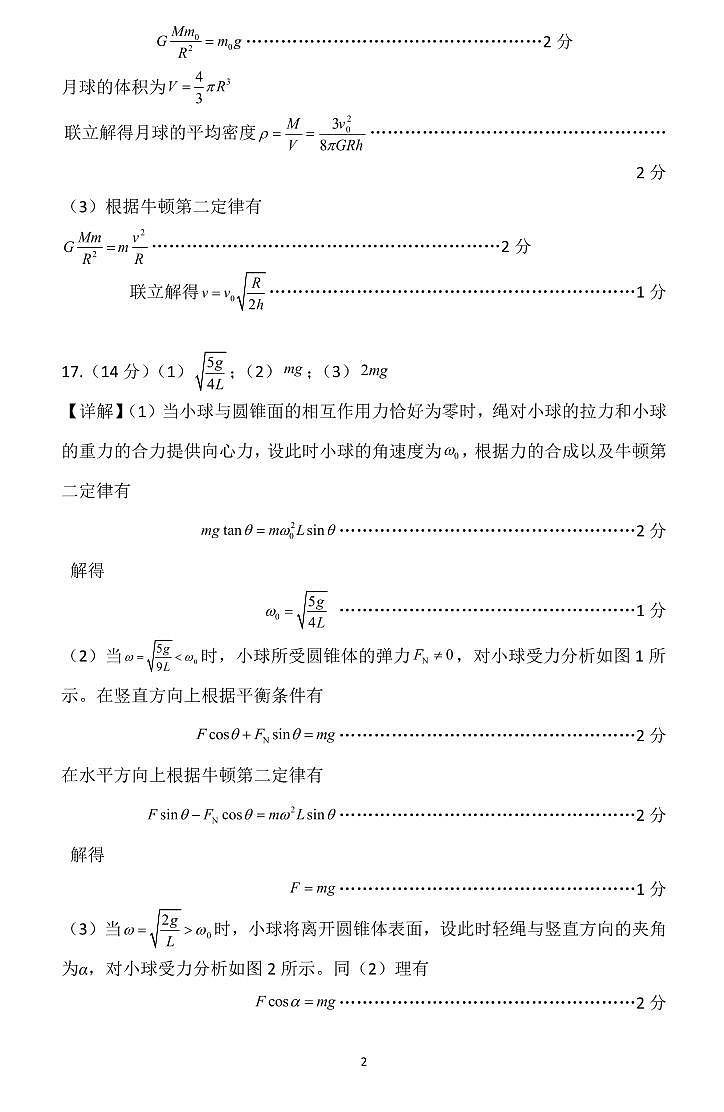 7-济宁市第一中学2023-2024学年度第二学期阶段性测试(4月份月考)高一物理试题答案第2页