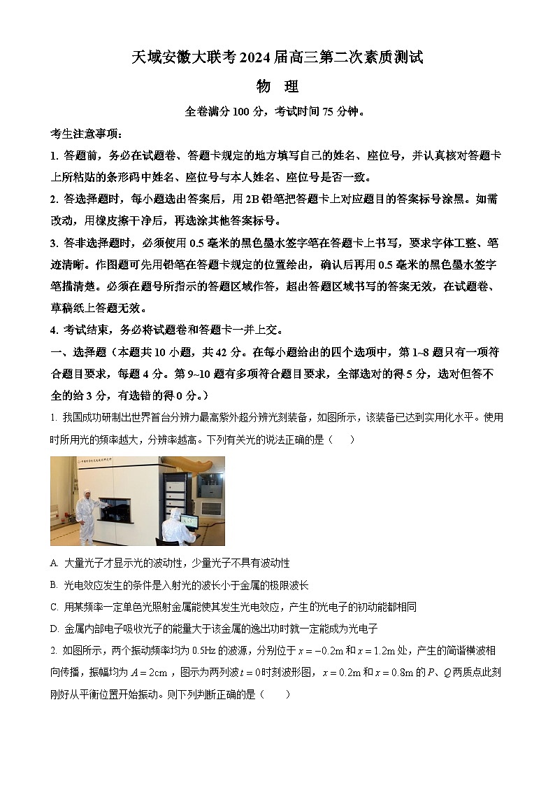 安徽省芜湖市安徽师范大学附属中学2024届高三二模物理试题 Word版无答案01
