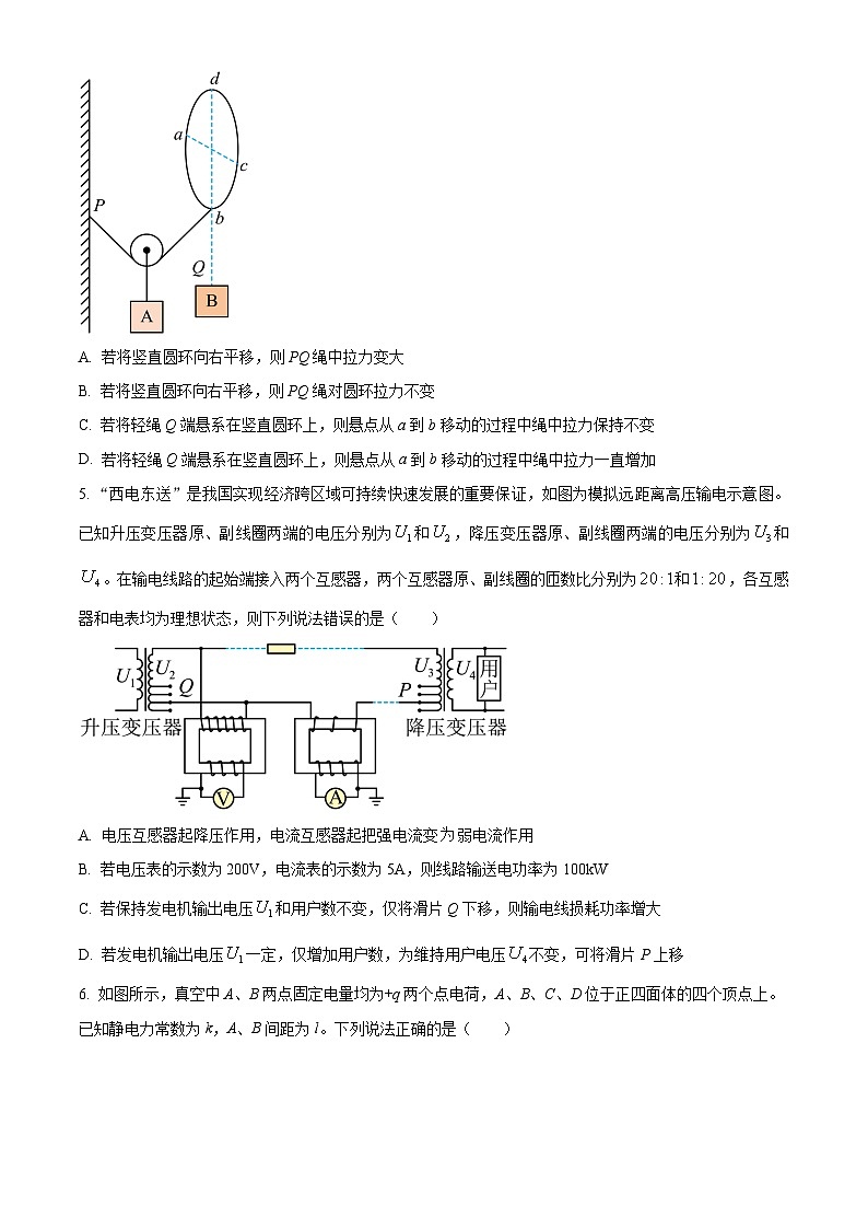 安徽省芜湖市安徽师范大学附属中学2024届高三二模物理试题 Word版无答案03