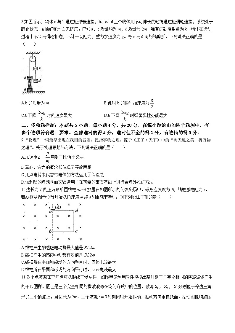 海南省四校（海南中学、海口一中、文昌中学、嘉积中学）2024届高三下学期一模试题 物理 Word版含答案03