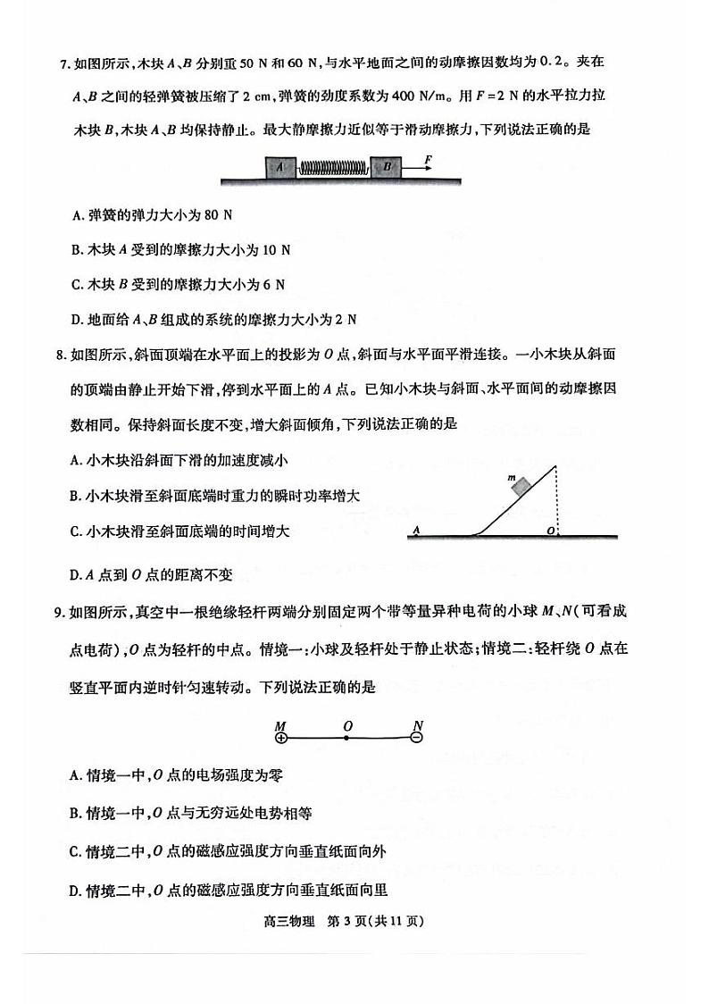 北京市丰台区2024届高三下学期一模考试 物理 PDF版含答案第3页
