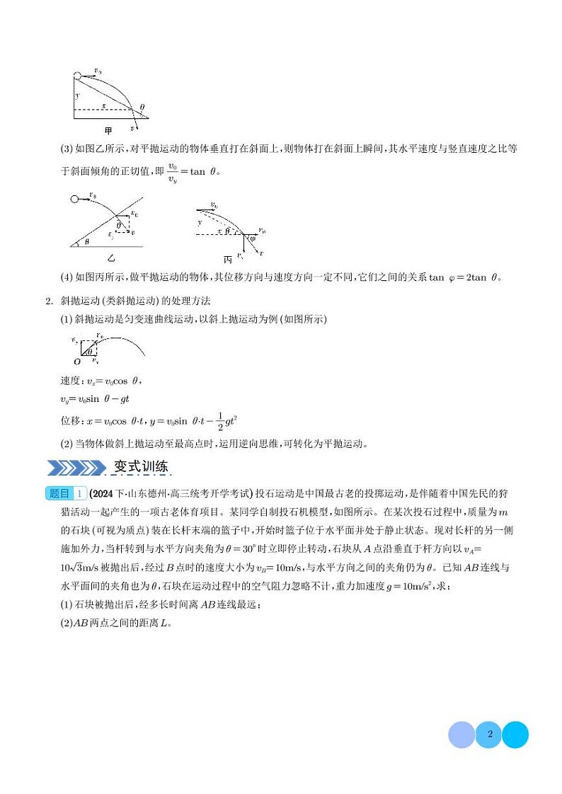 力与曲线运动（学生版）第2页