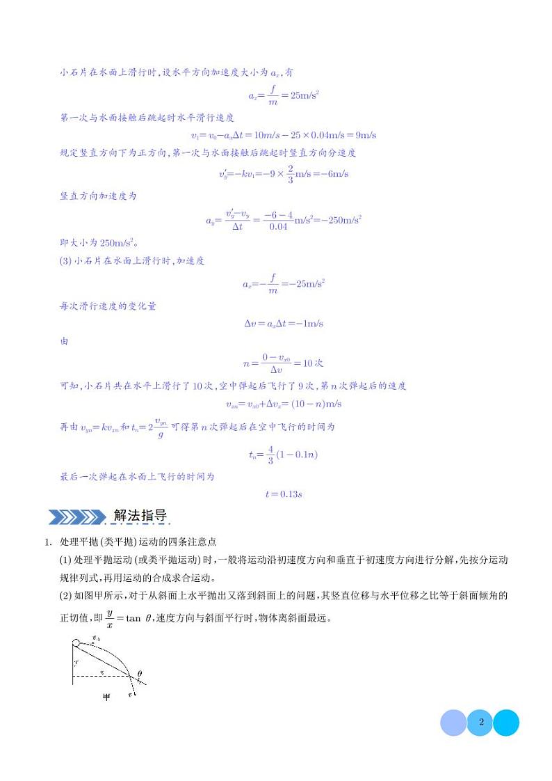 力与曲线运动（解析版）第2页