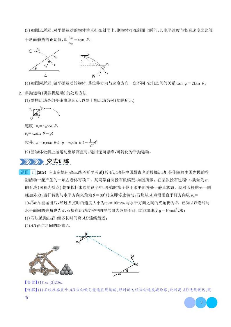 力与曲线运动（解析版）第3页