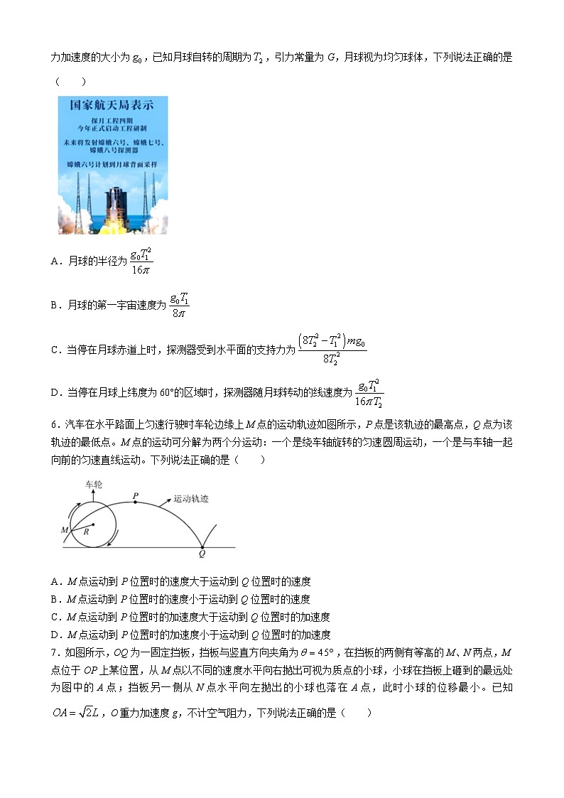 四川省成都市第七中学2023-2024学年高一下学期4月月考物理试卷03