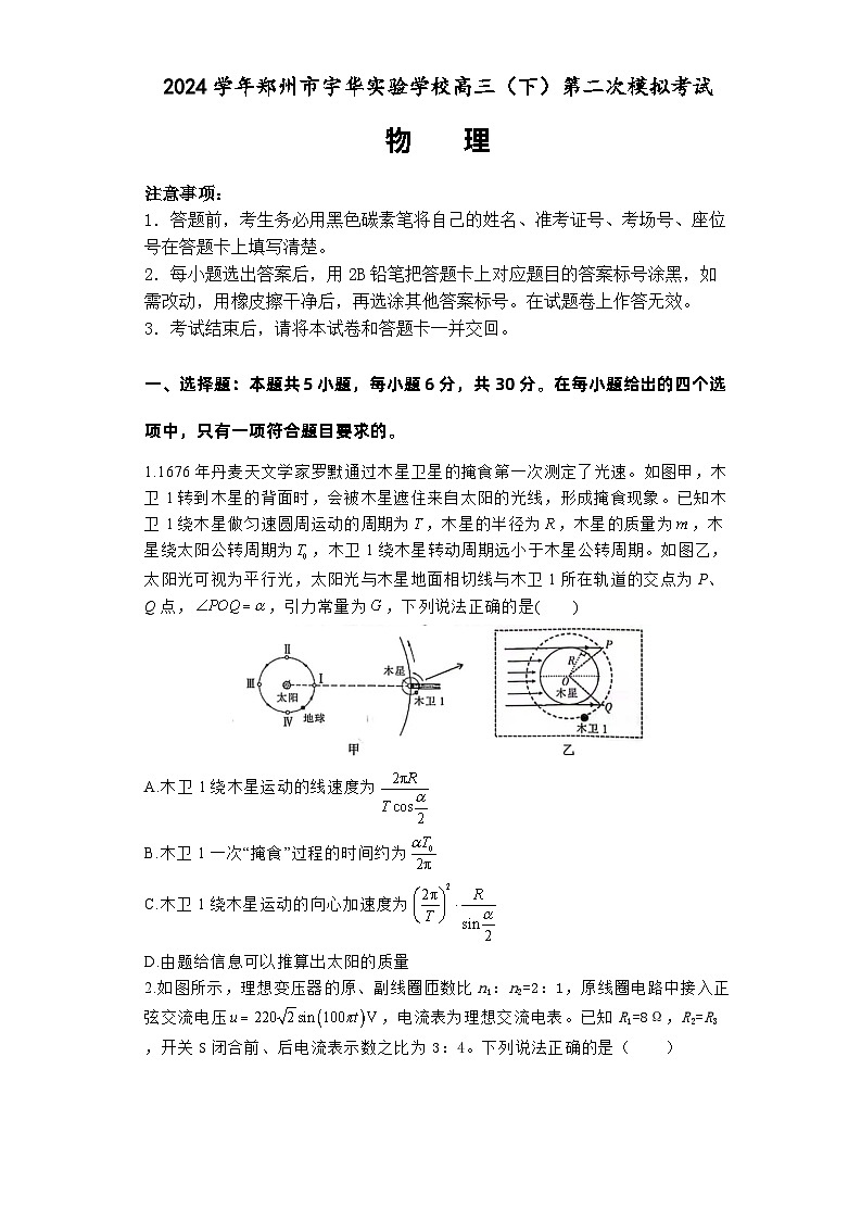 2024郑州宇华实验学校高三下学期二模试题物理含解析01