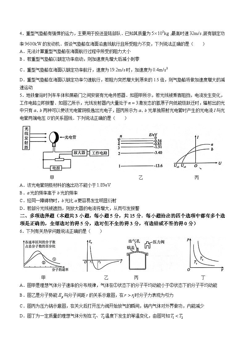 2024天津市十二区县重点校高三下学期第一次模拟考试物理含答案第2页