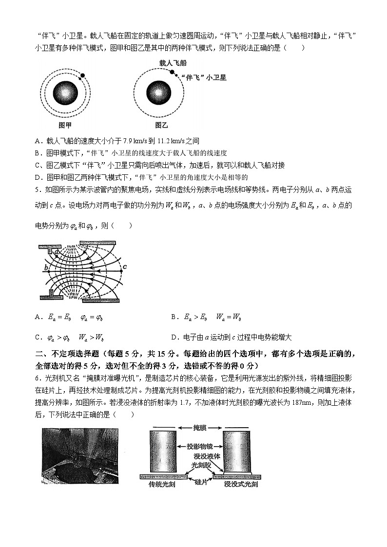 2024天津河东区高三下学期一模考试物理含答案第2页
