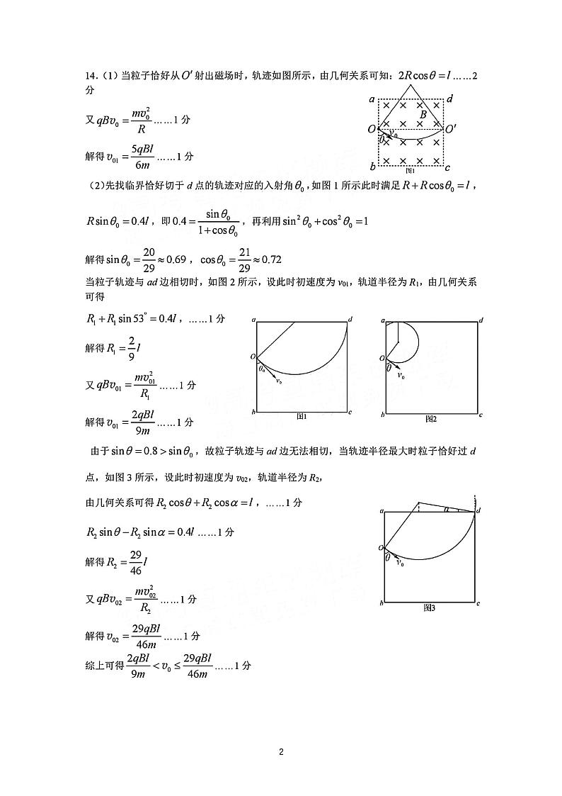 广西壮族自治区2024届广西柳州市高三下学期第三次模拟考试(柳州三模)(3.26-3.28)物理答案第2页