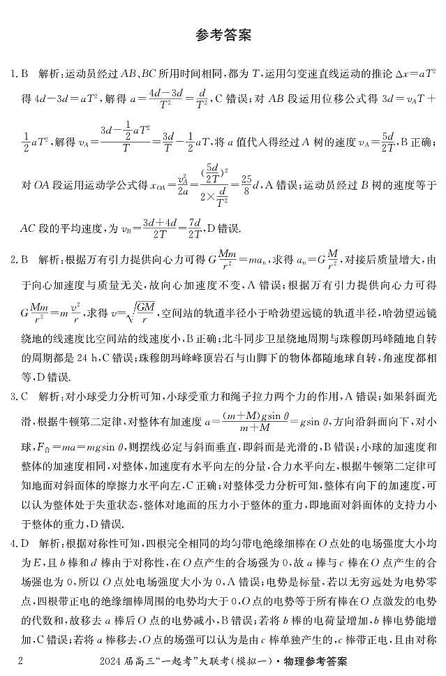 物理（一）答案第2页