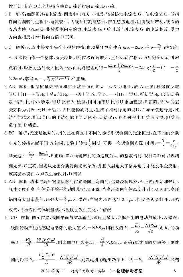 物理（一）答案第3页