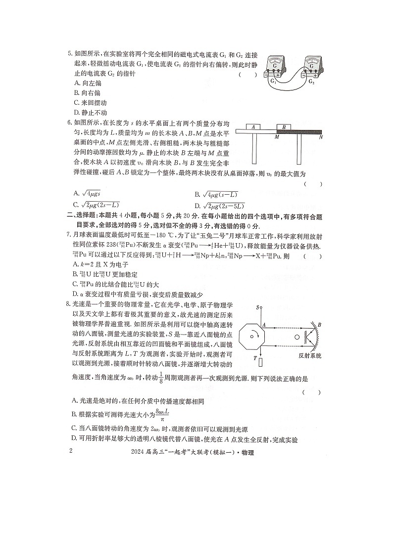 湖南省“一起考”大联考2023-2024学年高三下学期3月模拟考试（模拟一）物理第2页