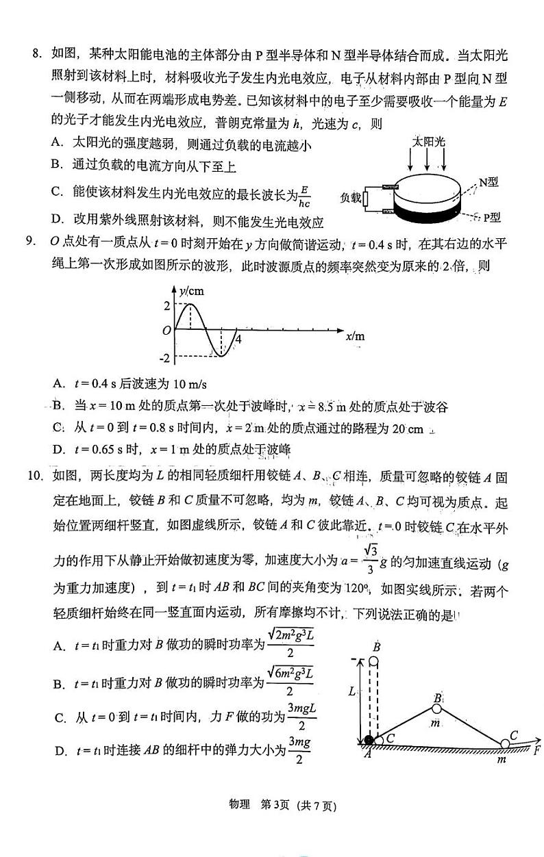 辽宁省鞍山市普通高中2024届高三下学期第二次质量监测试题 物理 PDF版含答案03