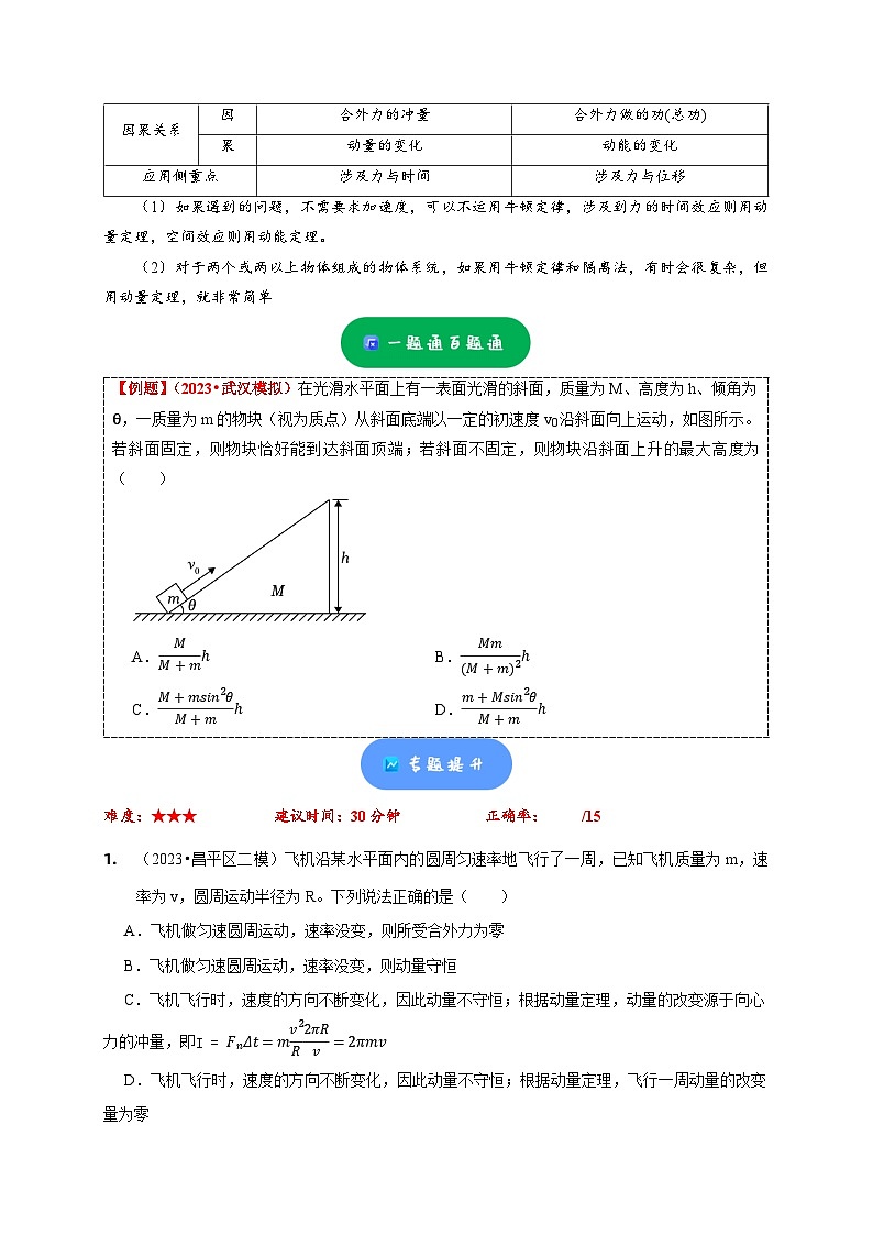 小题精练10 动量和能量问题——2024年高考物理题型突破限时精练02