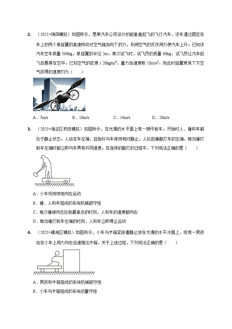 小题精练10 动量和能量问题——2024年高考物理题型突破限时精练03
