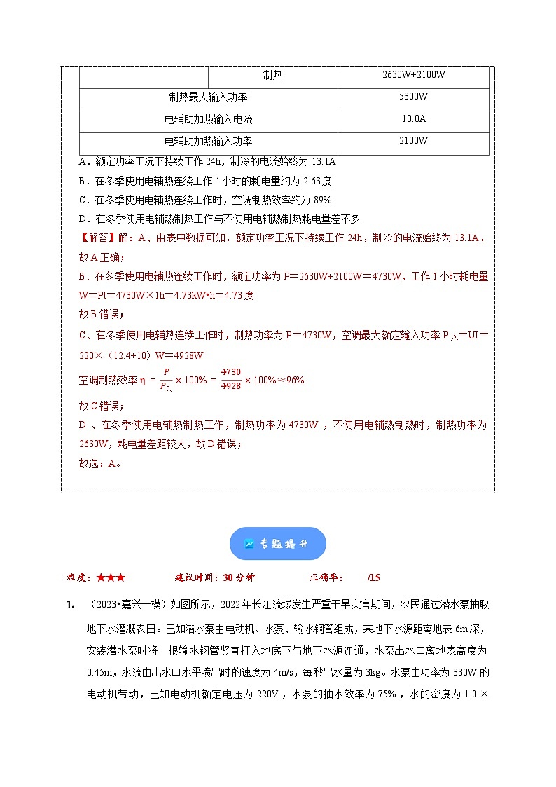 小题精练12 恒定电流功率问题——2024年高考物理题型突破限时精练03