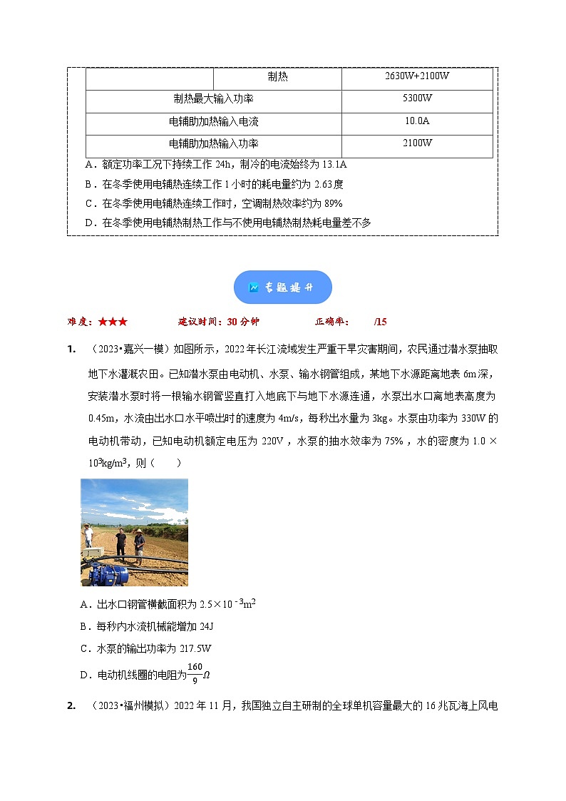 小题精练12 恒定电流功率问题——2024年高考物理题型突破限时精练03
