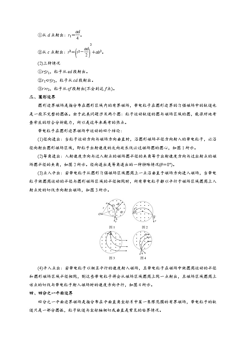 小题精练13 有界磁场 磁聚焦 平移圆 放缩圆 旋转圆问题——2024年高考物理题型突破限时精练02