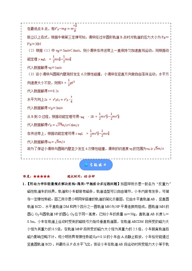 大题精练01 动力学与能量综合问题——2024年高考物理题型突破限时精练03