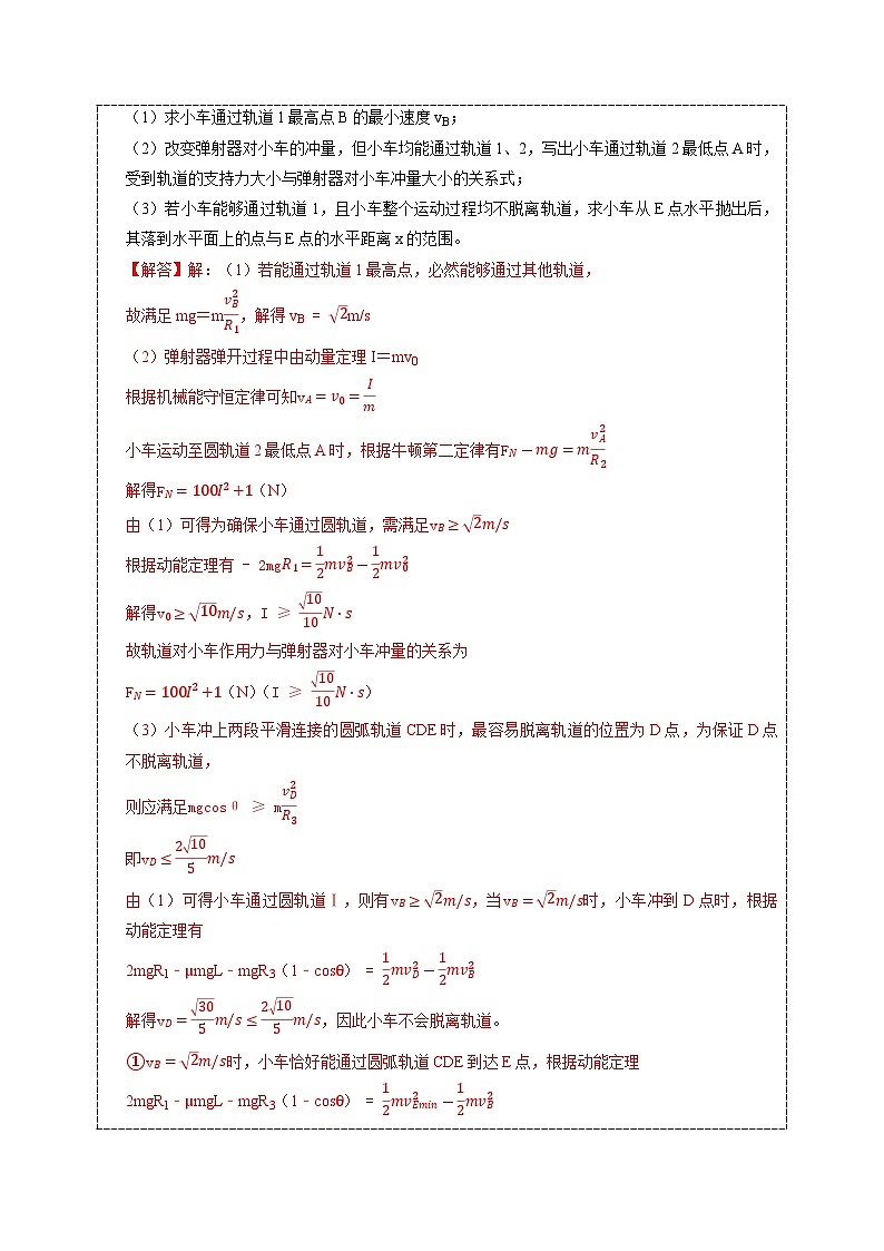 大题精练02 力学三大观点的综合应用问题——2024年高考物理题型突破限时精练03