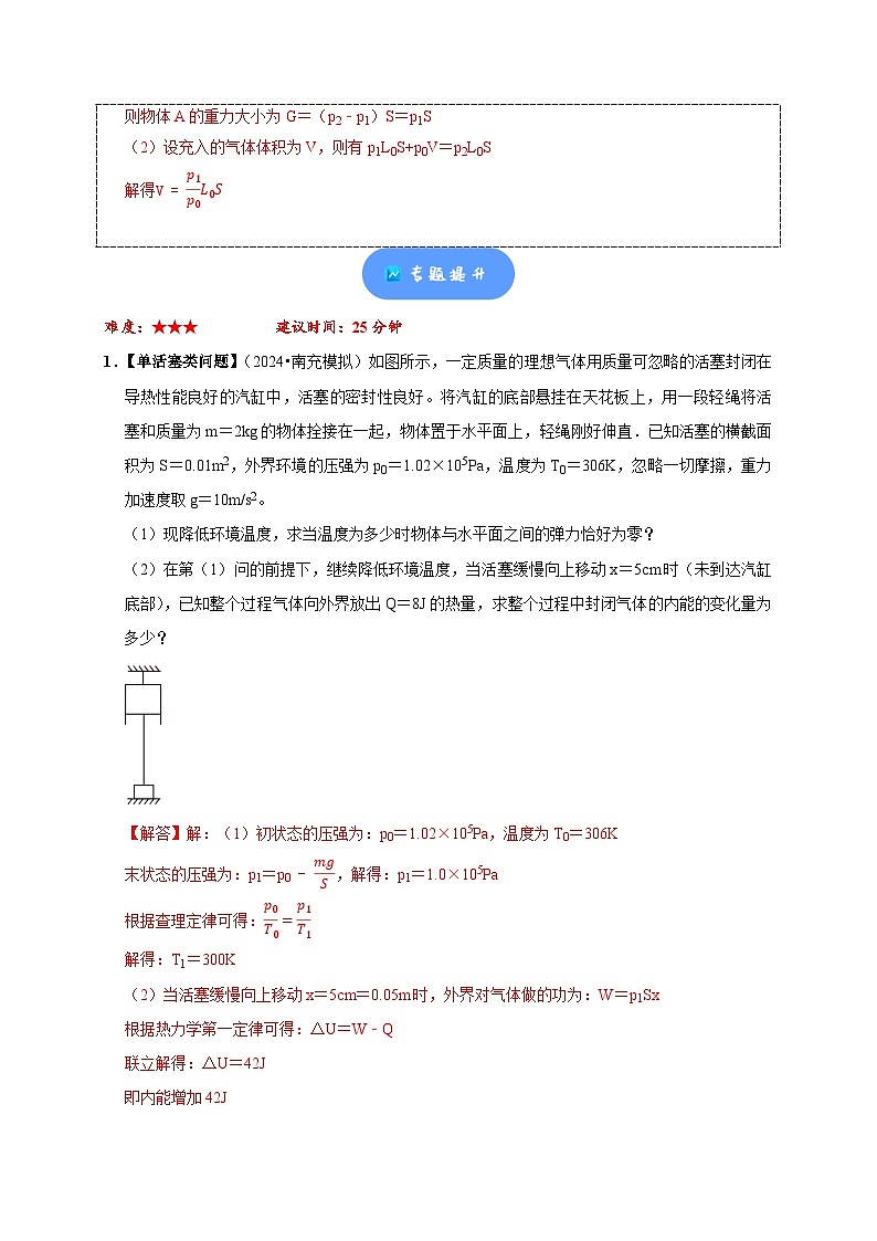 大题精练03 热力学计算问题——2024年高考物理题型突破限时精练03