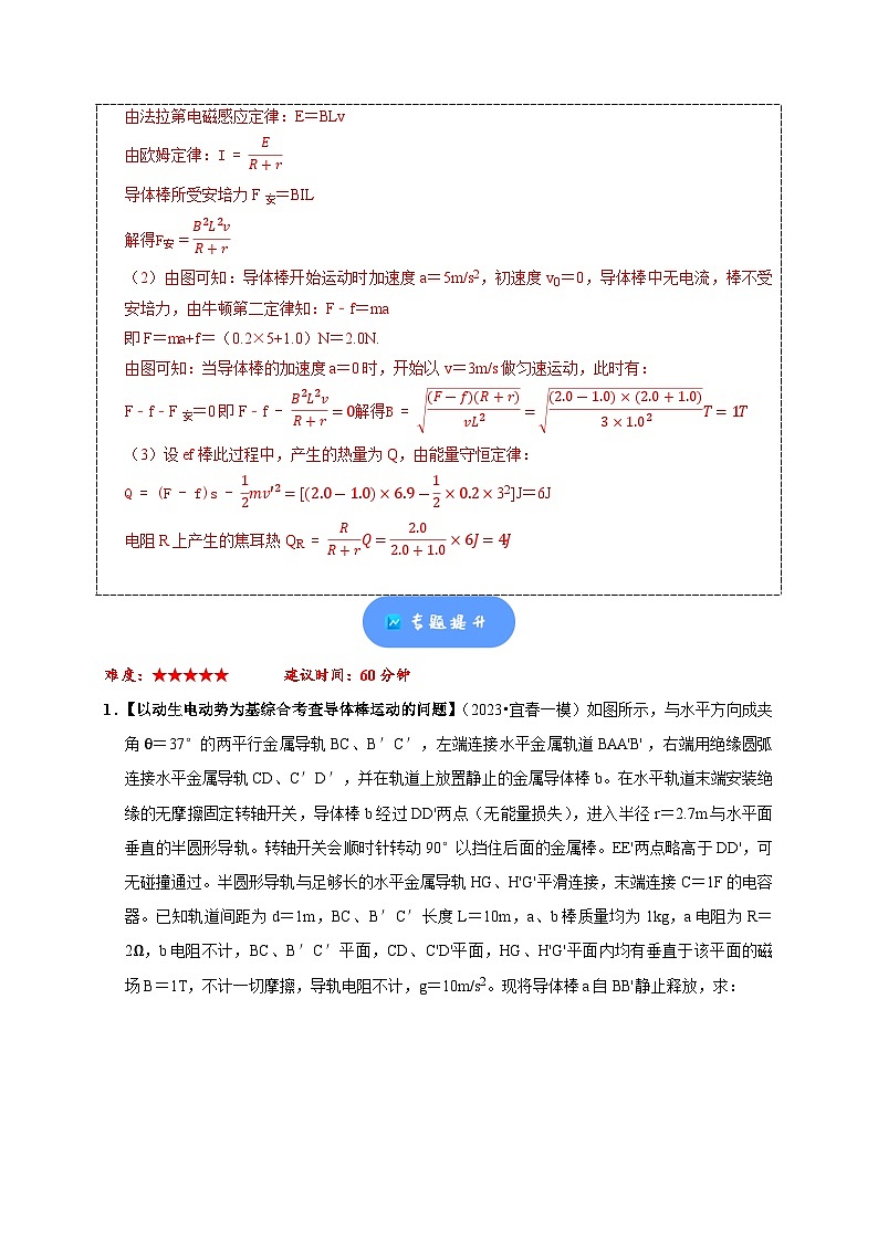 大题精练06 电磁感应规律的综合应用问题——2024年高考物理题型突破限时精练03