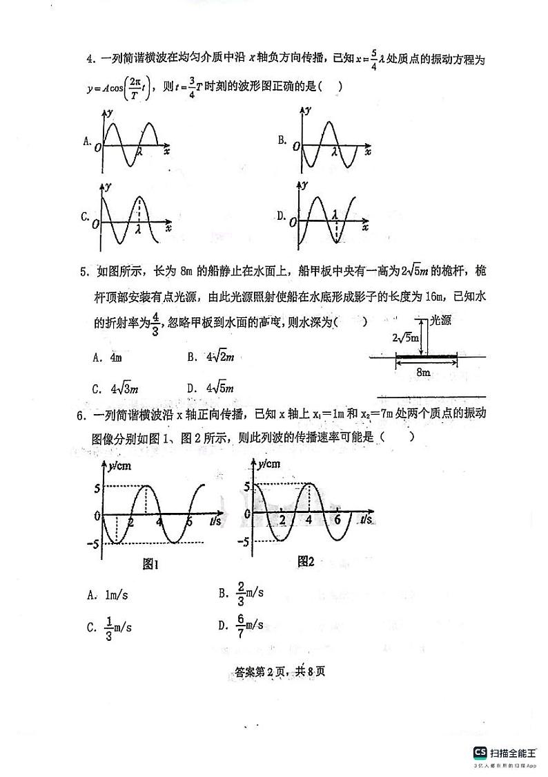 山东省济南市山东省实验中学2023-2024学年高二下学期4月月考物理试题第2页